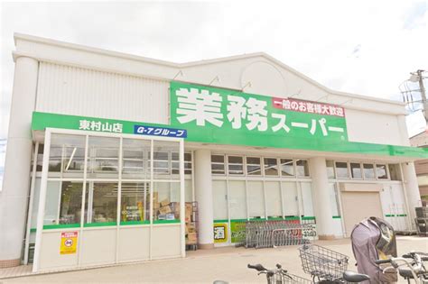 業務スーパー東村山店|業務スーパー 東村山店の最新チラシ・セール情報 